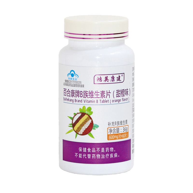 B族維生素片